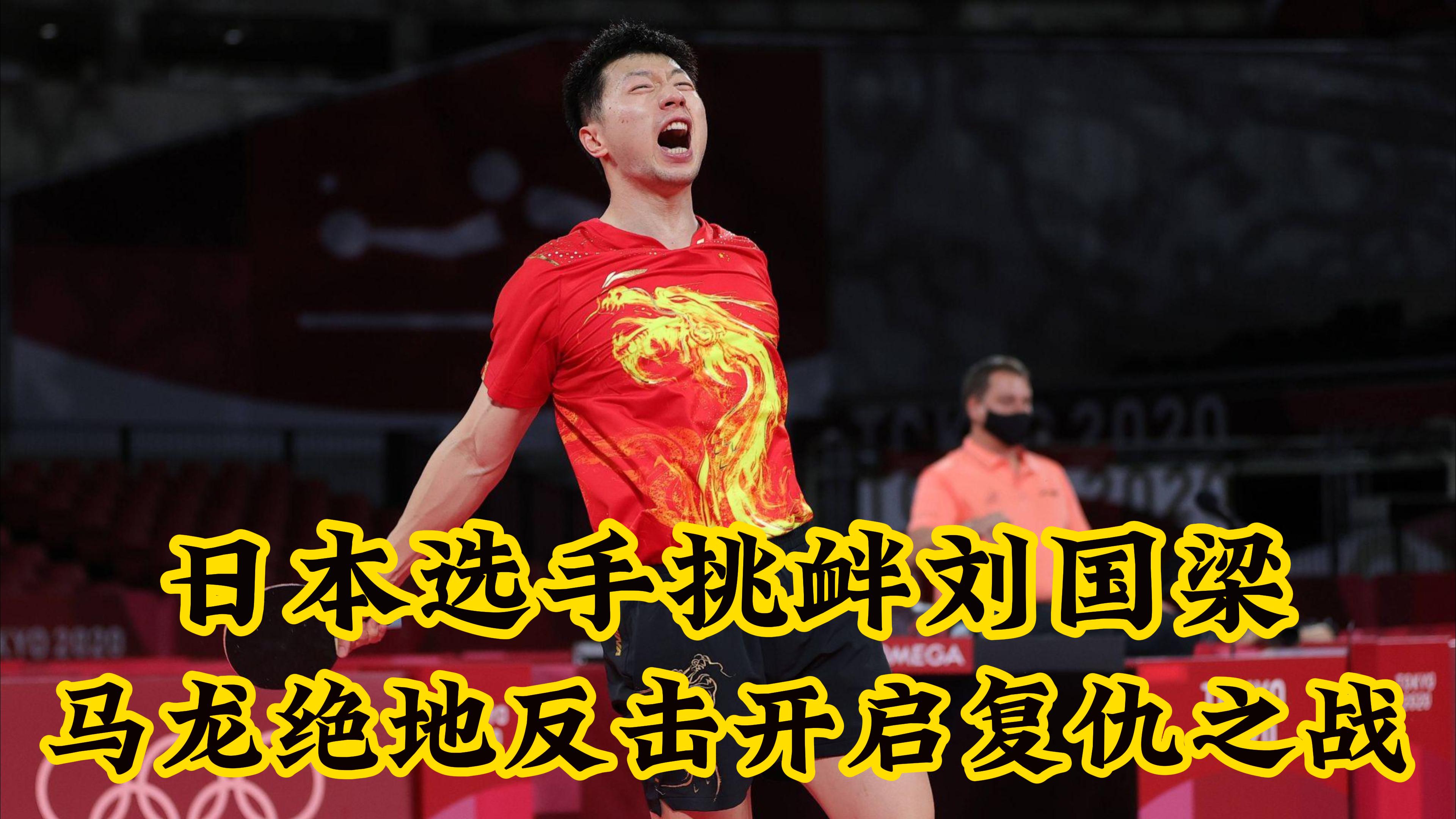 德国乒乓球队绝地反击法国乒乓球队,马龙爆发神勇 德国乒乓球队绝地反击法国乒乓球队,马龙爆发神勇